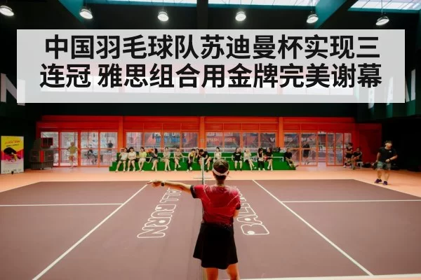 badminton stadium