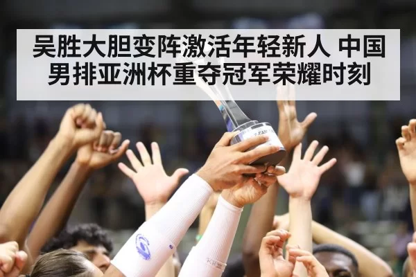 volleyball trophy celebration